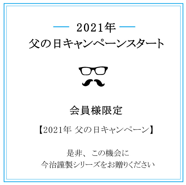 父の日に選ばれる理由 今治タオルの 今治謹製 公式サイト